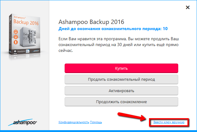 Ashampoo Backup 2016 - бесплатная лицензия