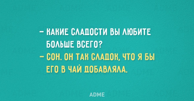 НАНИЕ СААЛПСТИ ВЫ АЮБИТЕ БОАЬШЕ ВСЕГО СОН ОН ТАН СААЛОН ЧТО Я БЫ ЕГО В ЧАЙ ЛОБАВАЯАА АВМЕ