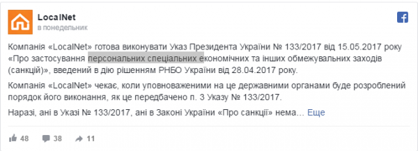 В Киеве нашелся смелый провайдер, который по-итальянски «забил болт» на указ о запрете соцсетей