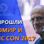 Игромир и Comic con 2017: как это было  