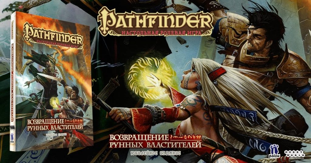Pathfinder 2e: что изменилось во второй редакции? 10