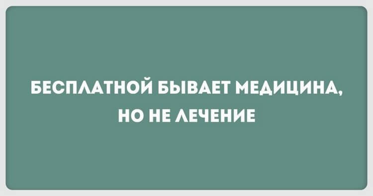 О медицине :-))) демотиваторы,из жизни,приколы,Хохмы-байки,юмор