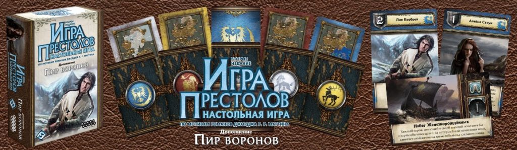 Побеждаешь или умираешь. Настольные игры по мотивам «Игры престолов» игра престолов,Игры,настолки