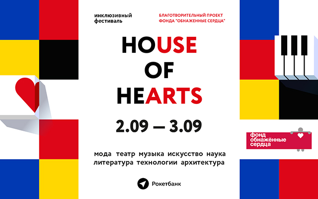 House of hearts