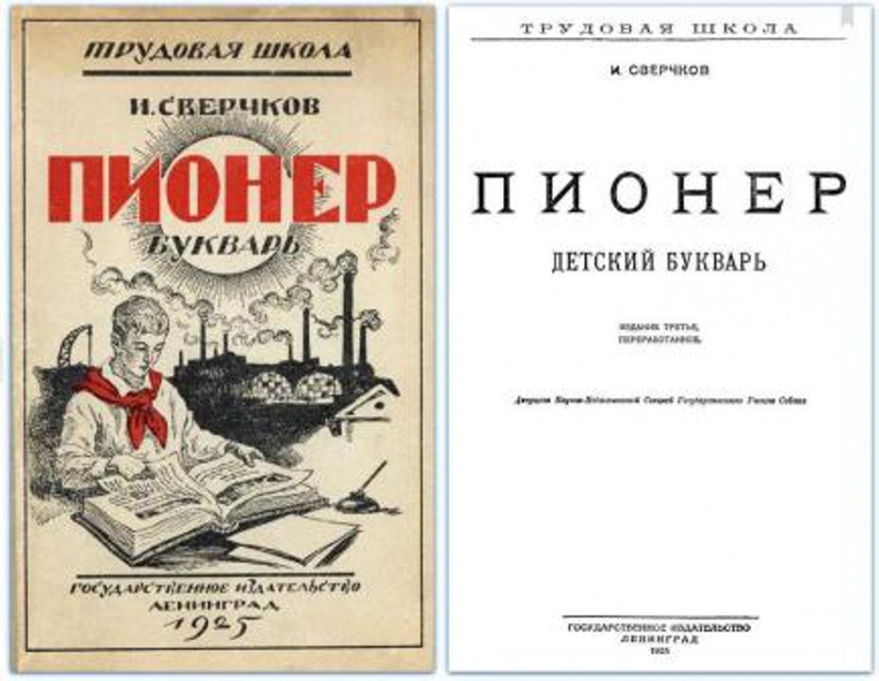 Букварь на службе ликбеза. Галерея 4. Букварь пионер