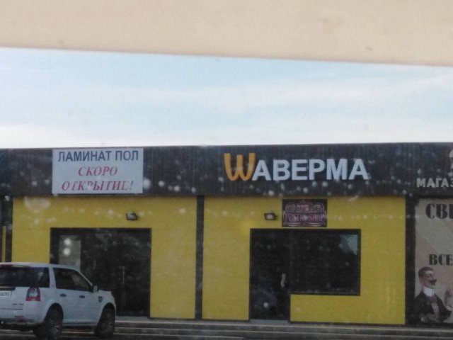 Смешные объявления и вывески