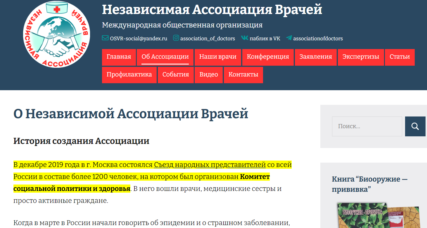 ВРАЧИ ПРОТИВ ВАКЦИН – 1: ОБ ЭФФЕКТИВНОСТИ, КАЧЕСТВЕ, ОПАСНОСТИ расследование