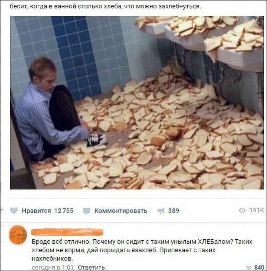 Шутка про хлеб и захлебывается