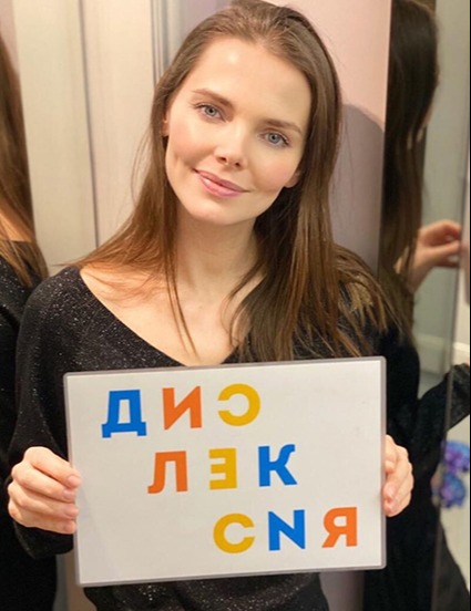 Российские звезды поучаствовали в акции в поддержку детей с дислексией