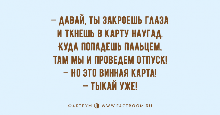 Свеженькая десятка крутых анекдотов, дарящая отличное настроение