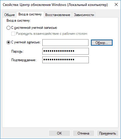 windows update сменить пользователя