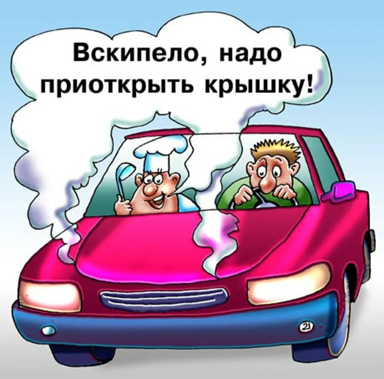 Анекдоты про автомобили автомобили,анекдоты,веселые картинки,позитив,смех,улыбки,юмор