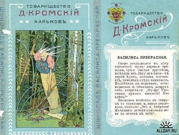 Русские конфетные обертки конца XIX века. Изображение №11.