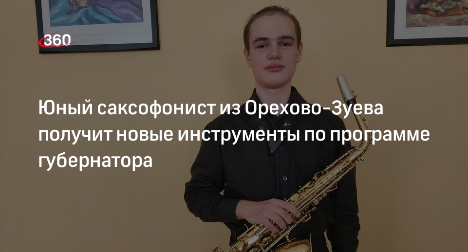 Артем Кирницкий стал лучшим саксофонистом Подмосковья