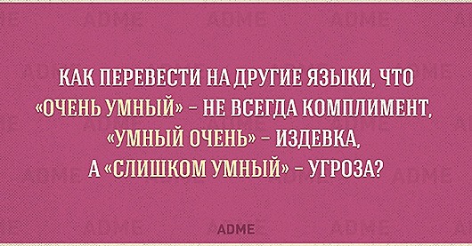 Тонкости русского языка в веселых открытках 