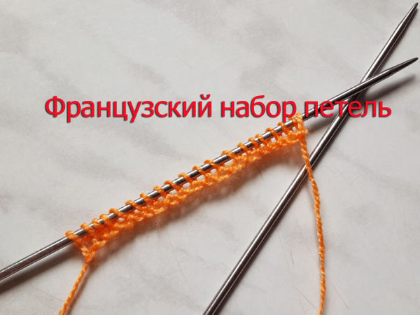 Французский набор петель