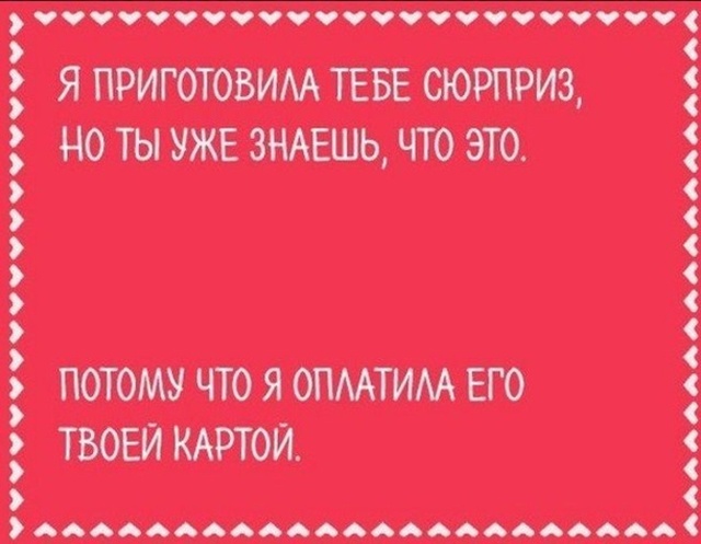 Юмор и шутки ко Дню "святого" Валентина 