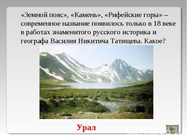 И.Е. Забелин История русской жизни с древнейших времен. Часть первая. страна, только, нашей, жизни, Индия, Даарии, назад, другие, страны, называли, времена, планете, Богов, Тарха, людей, тогда, Даария, переселение, солнце, гипербореев