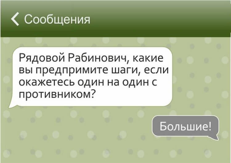 17 СМС, которые могли написать только евреи 17 СМС, которые могли написать только евреи
