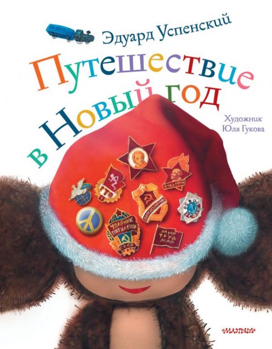Волшебство внутри, или 5 книг к Новому году
