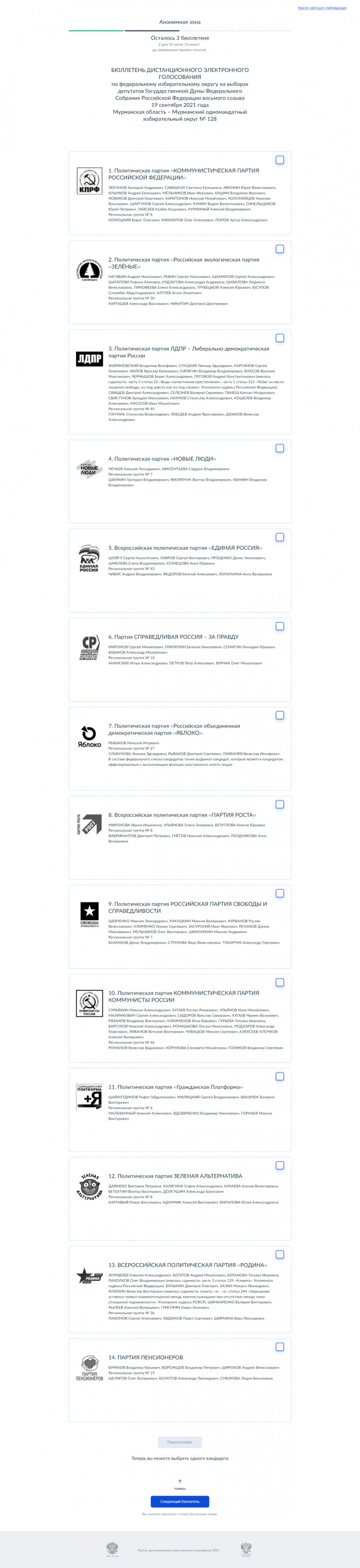 Твердо и четко: пять плюсов и полтора минуса дистанционного электронного голосования Твердо и четко: пять плюсов и полтора минуса дистанционного электронного голосования Политика