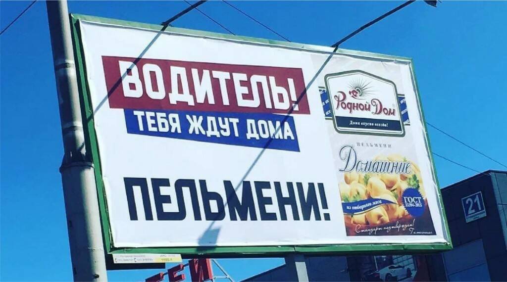 Неоднозначные билборды 