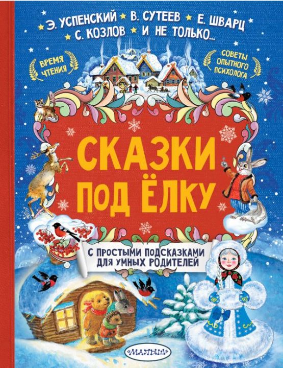 Волшебство внутри, или 5 книг к Новому году