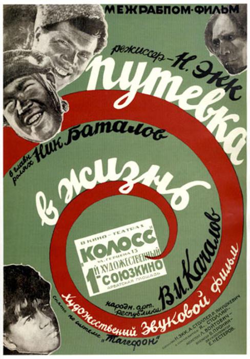 Премьера первого звукового фильма в СССР