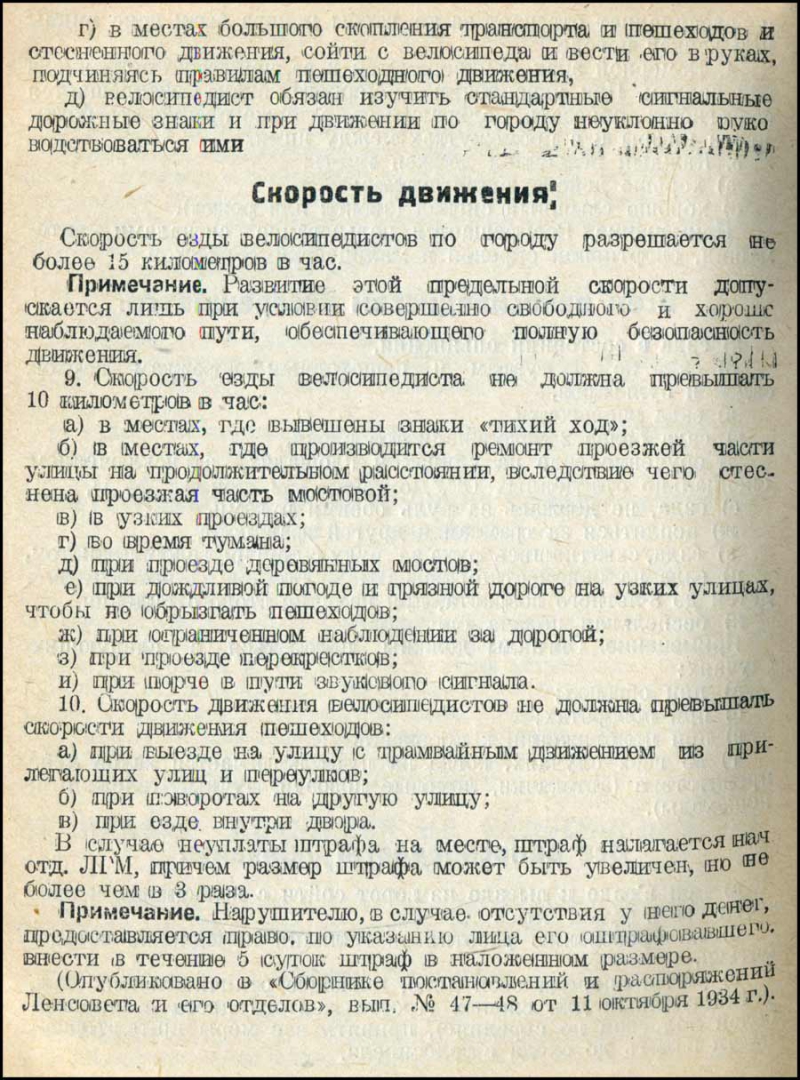 Правила движения на велосипедах по Ленинграду, 1936 год закон