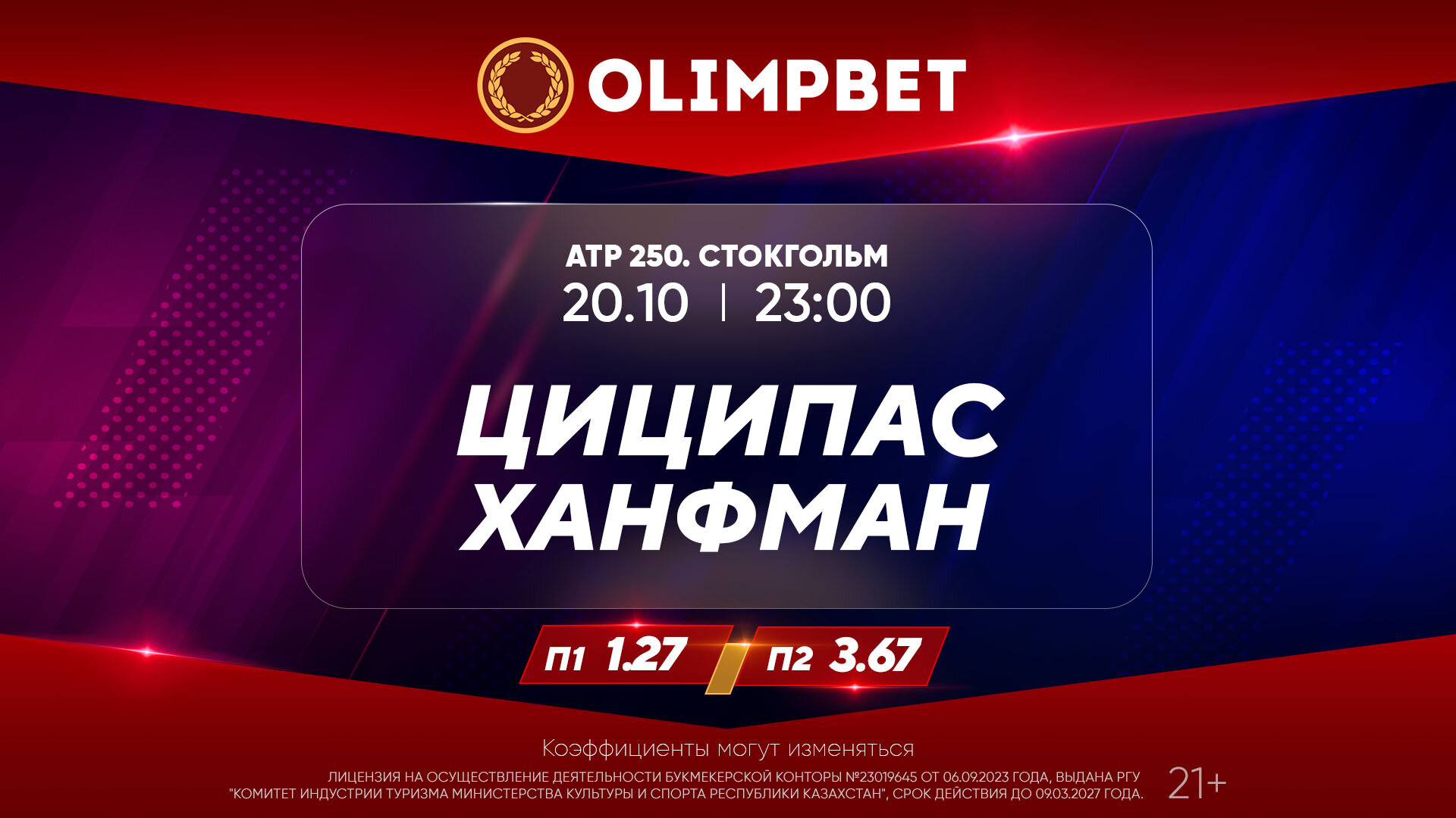 Бублик и Циципас сыграют за выход в полуфинал: расклады от Olimpbet - Спорт  1 | Все виды спорта и статистика - 20 октября - Медиаплатформа МирТесен