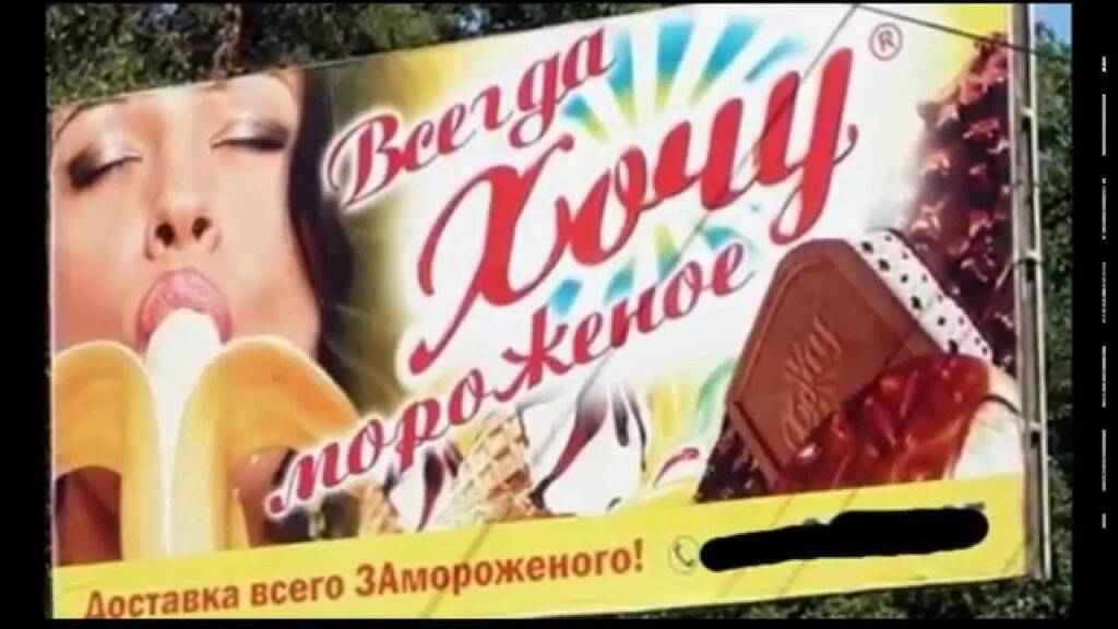 Неоднозначные билборды 