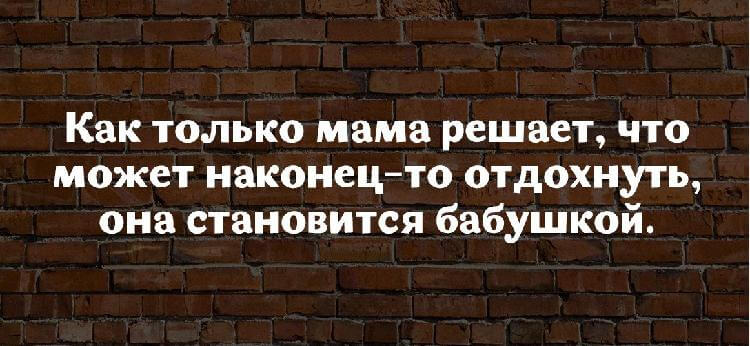 Меткие юмористические высказывания от мудрых женщин Меткие юмористические высказывания от мудрых женщин