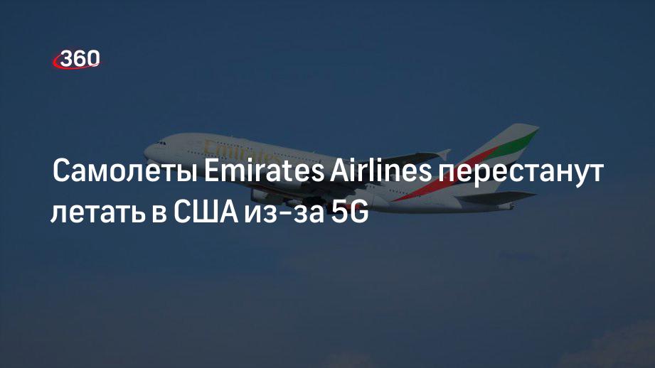 Авиакомпания Emirates Airlines заявила о приостановке части рейсов в США из-за 5G