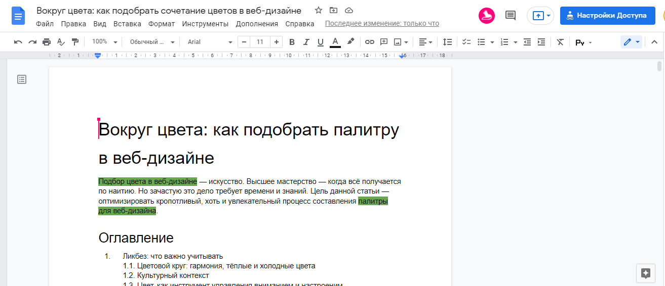 Вокруг цвета: как подобрать палитру в веб-дизайне