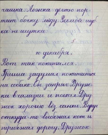 Тетради по чистописанию советских школьников в фотографиях Тетради по чистописанию советских школьников в фотографиях