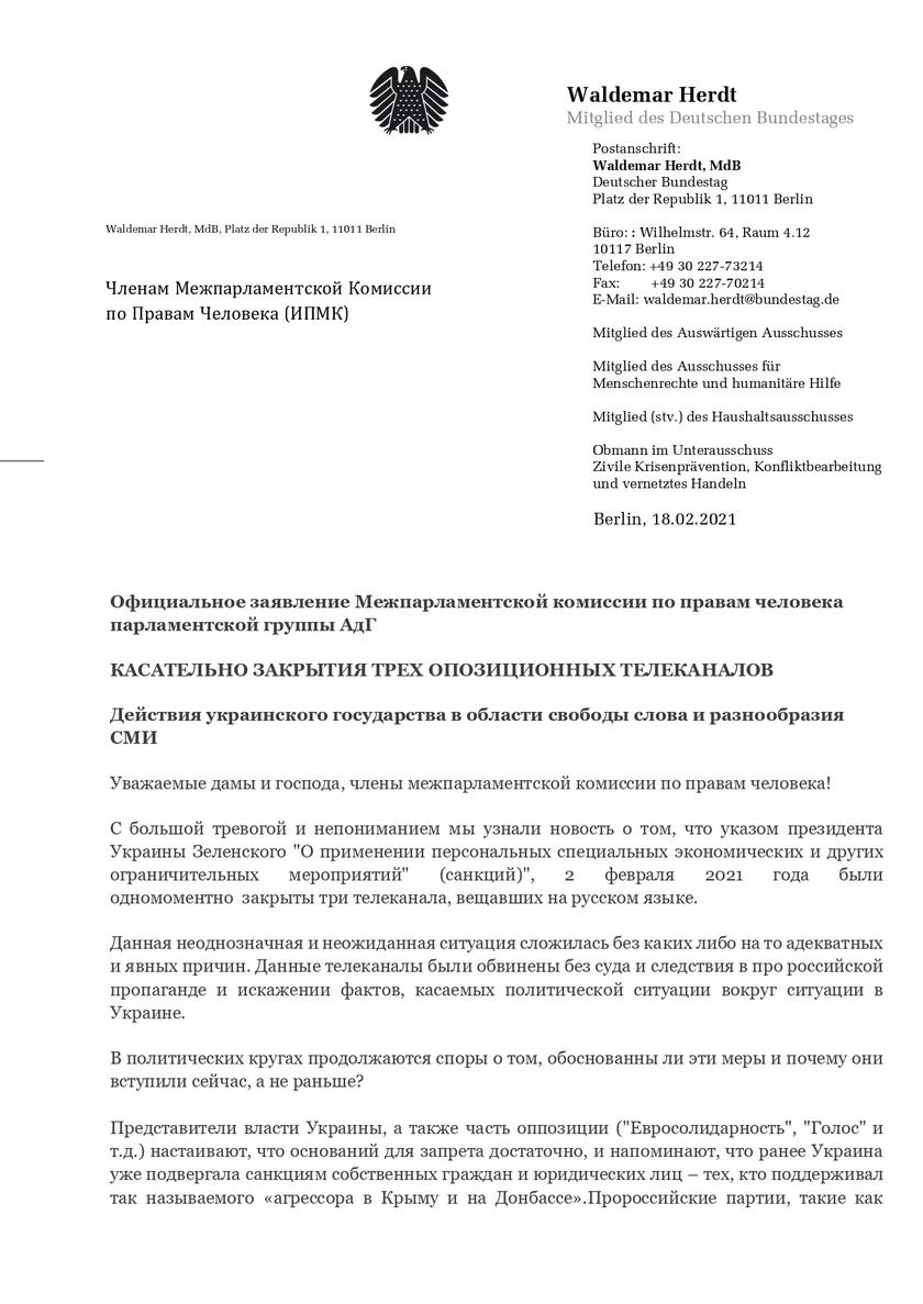 Наших единомышленников в Германии нейтрализуют с помощью местной контрразведки геополитика