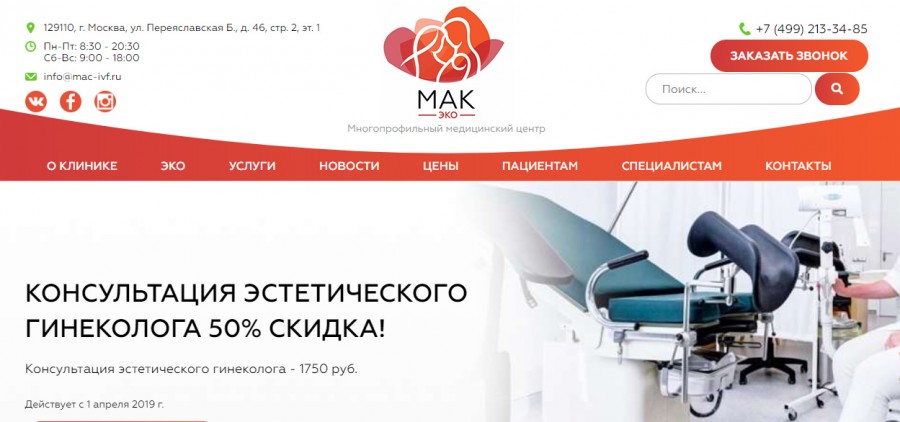 Сайт мак эко. Многофункциональный медицинский центр Москва. Многофункциональный медицинский центр в Луганске.