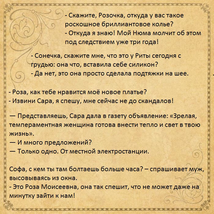 Час спрошу. Одесский дворик анекдоты. С кем ты там болтаешь?.