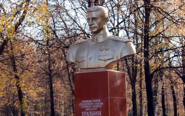 Дважды Герой Советского Союза Иван Полбин - изобретатель 
