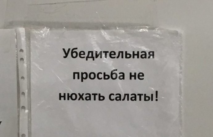 А то вдруг несвежий обнаружите НЕЛЬЗЯ, запреты, знаки, прикол, странности, табу, юмор