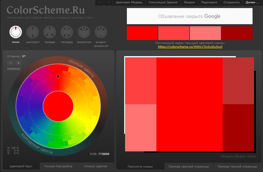 Вокруг цвета. Colorscheme.ru. Программа для подбора цветов. Программа для подбора цветовых сочетаний. Генерация цветов.