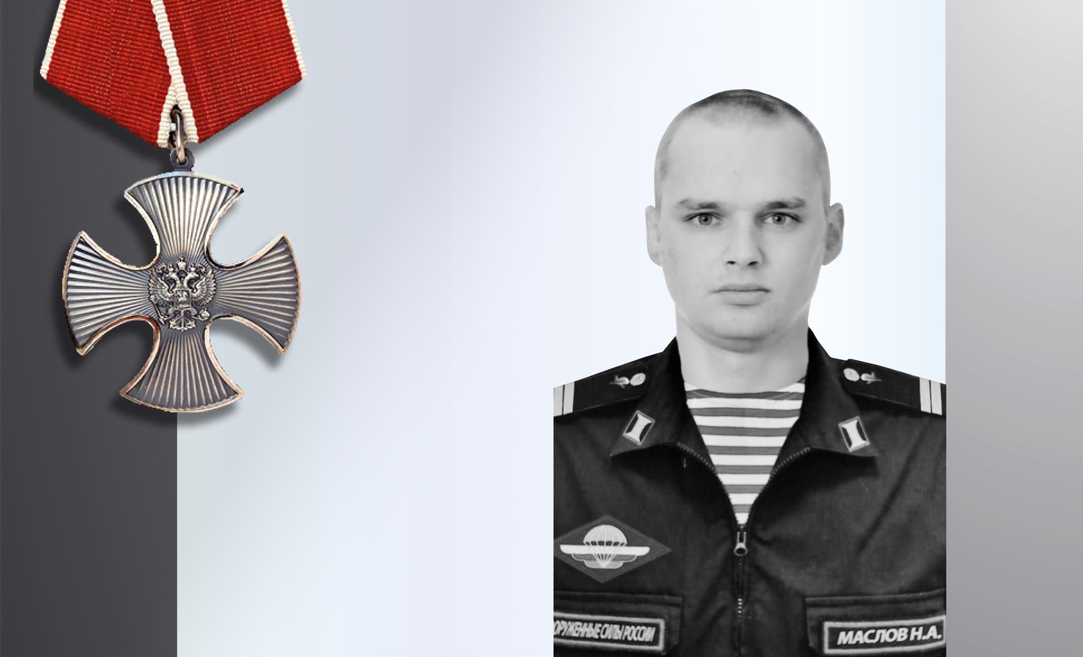 Командир отделения ВДВ Николай Маслов из Ивановской области погиб в зоне СВО