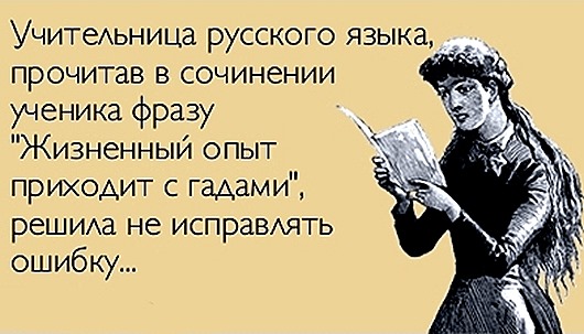 Тонкости русского языка в веселых открытках 