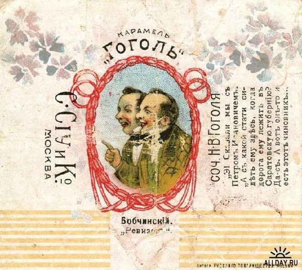 Русские конфетные обертки конца XIX века. Изображение №3.