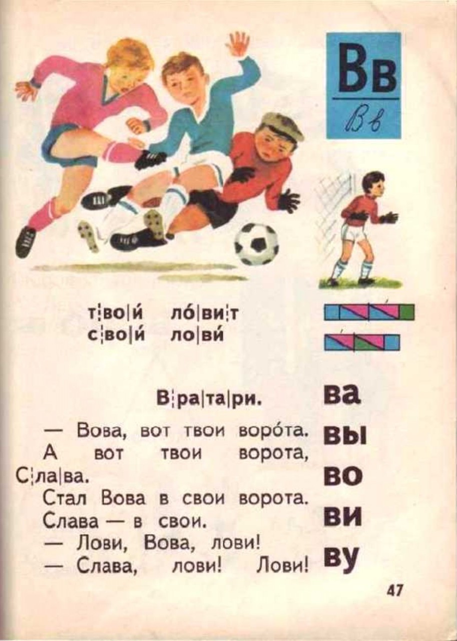 Букварь на службе ликбеза. Галерея 8. Всеслав Горецкий