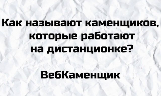 Забавные и плохие шутки из Сети