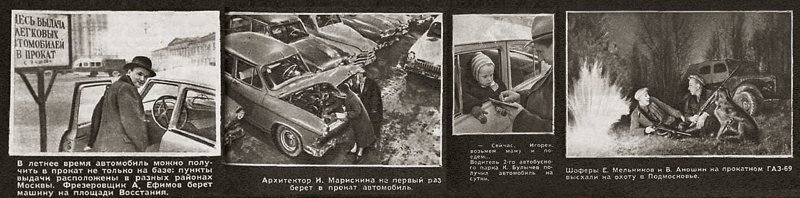 Машина становится доступна всем! СССР, авто, интересно, история, каршеринг, прокат автомобилей, советский союз