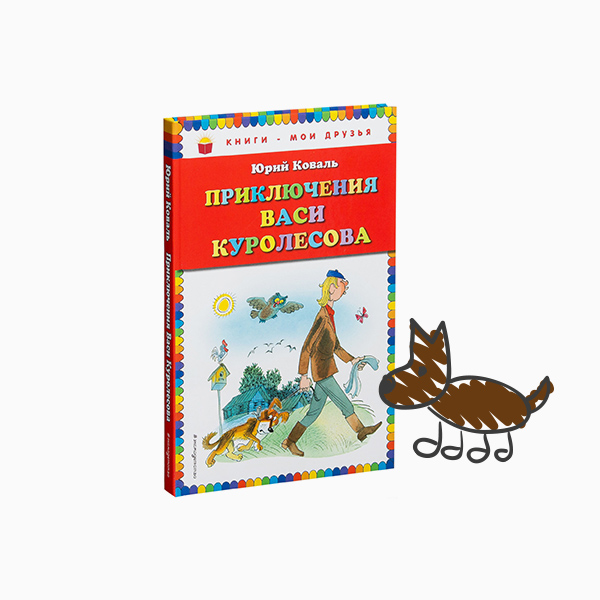 004 small 13 5 книг из детства, которые приятно перечитать взрослым