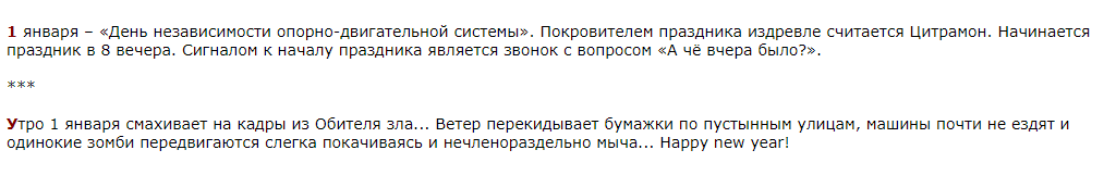 Статусы, анекдоты, афоризмы на 1 января 2018 года