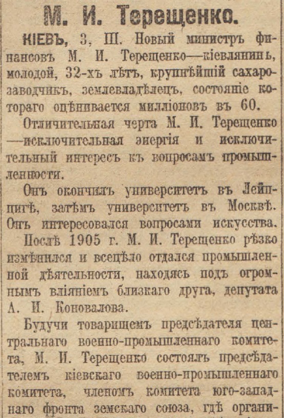 Отречение Николая II. По страницам газеты "Русское слово" за 4 марта 1917 г. Часть 1